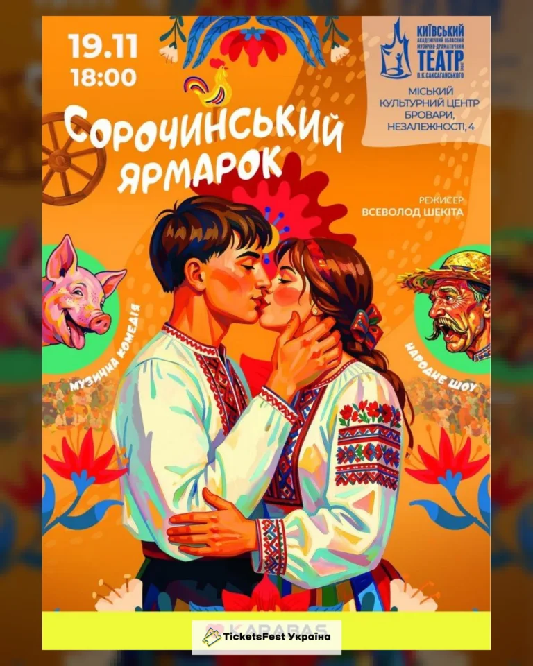 Сорочинський ярмарок (театр ім.Саксаганського)