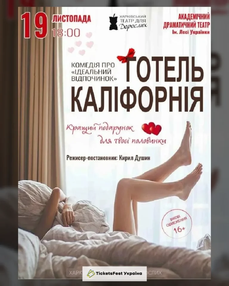Готель Каліфорнія (Кам'янське)