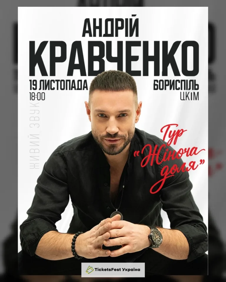 Андрій Кравченко