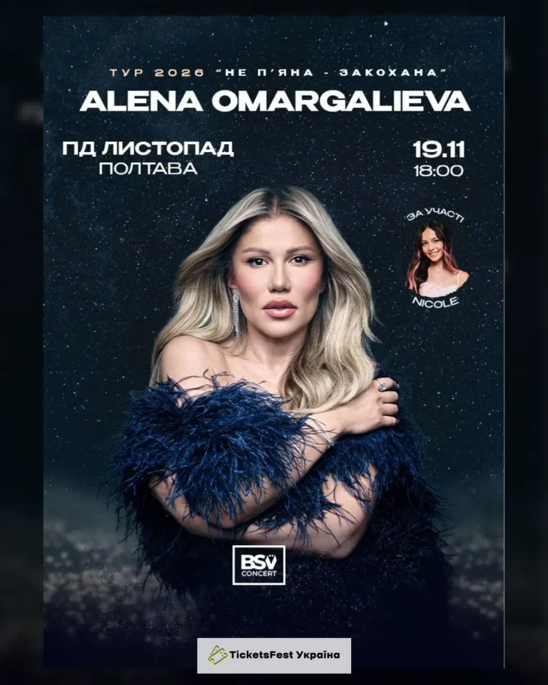 ALENA OMARGALIEVA. «Не п`яна – Закохана»