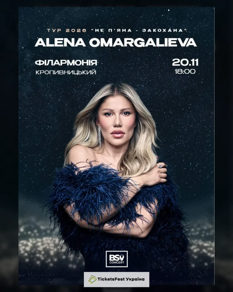 ALENA OMARGALIEVA. «Не п`яна – Закохана»