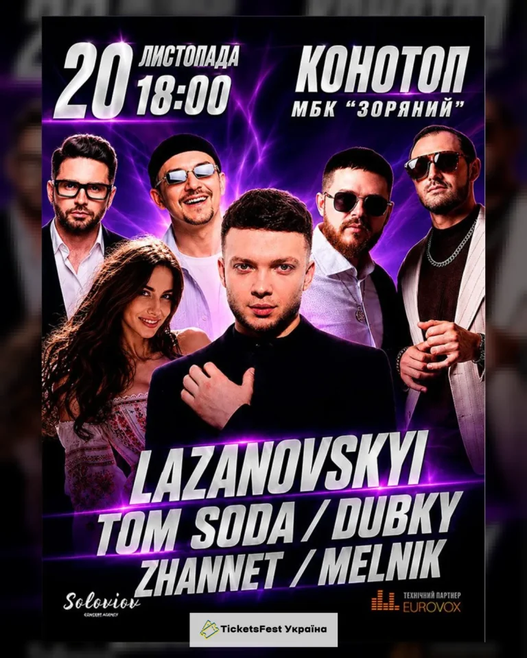 Lazanovskyi / Dubky / Tom Soda / Zhannet / Melnik
