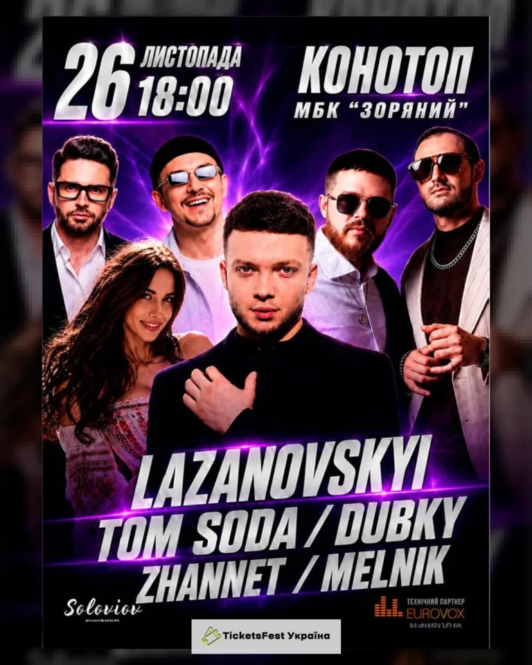 Lazanovskyi / Dubky / Tom Soda / Zhannet / Melnik