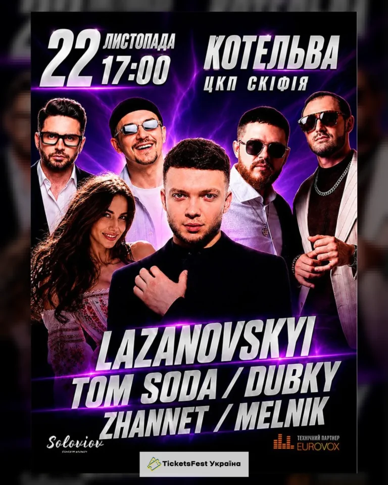 Lazanovskyi / Dubky / Tom Soda / Zhannet / Melnik