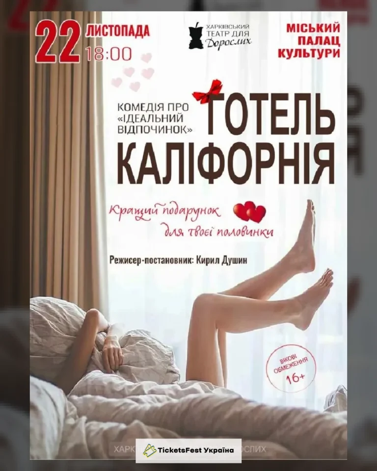 Готель Каліфорнія (Кременчук)