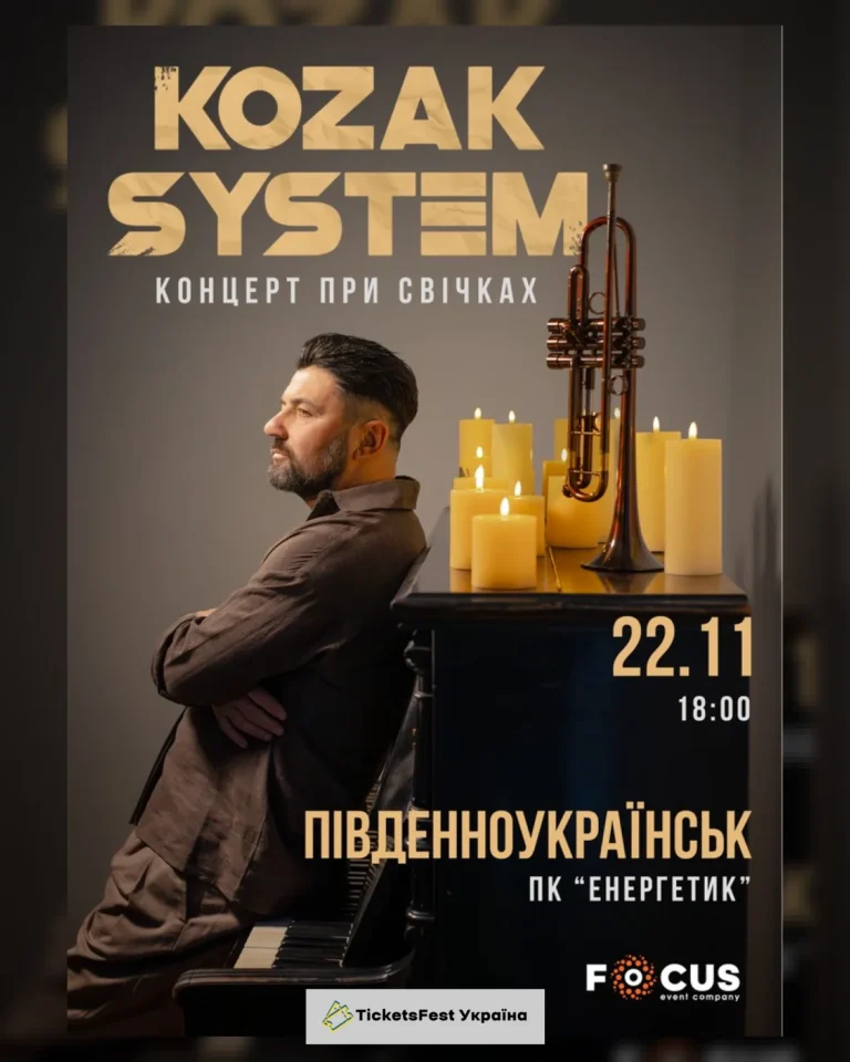 Kozak System. «При свічках»