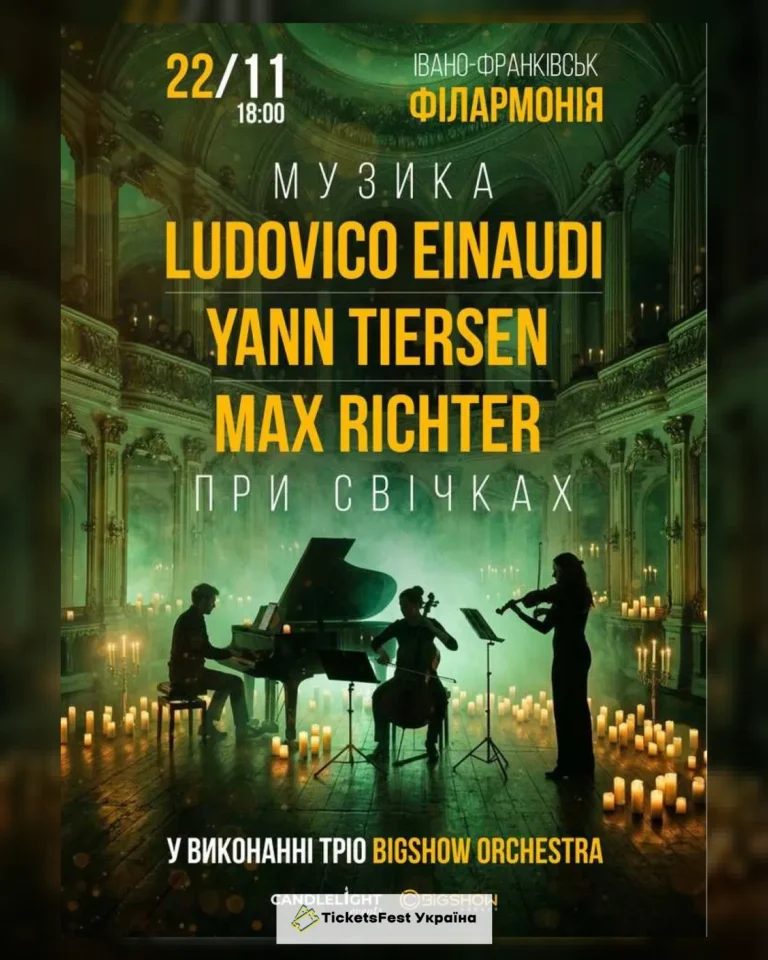 Неокласика при свічках: Ludovico Einaudi, Yann Tiersen, Max Richter. Івано-Франківськ.