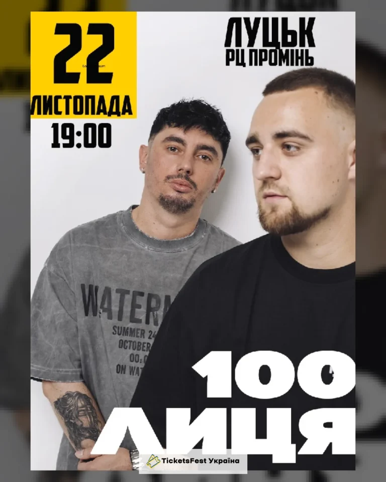 100лиця