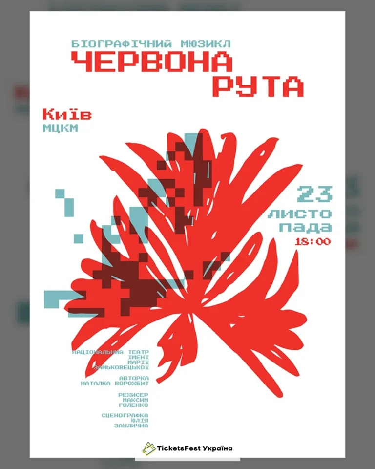 Червона рута