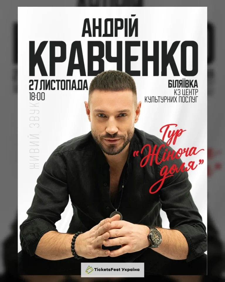 Андрій Кравченко