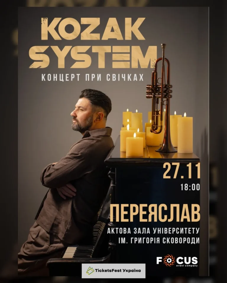 Kozak System. «При свічках»