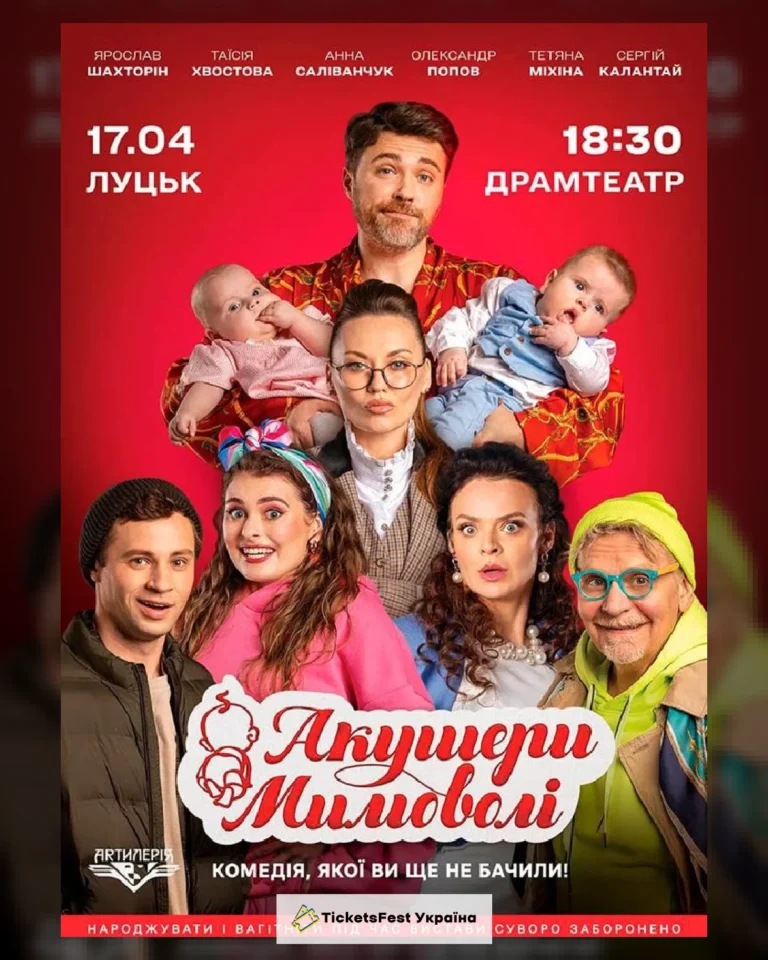 Акушери мимоволі