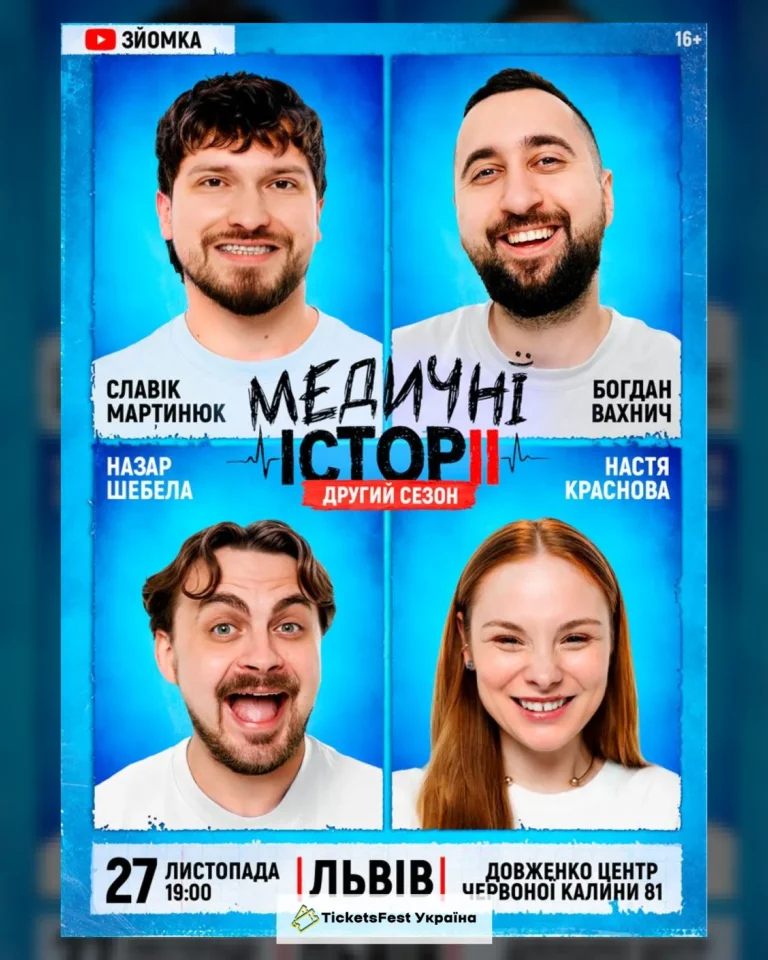 «Медичні історії. Другий сезон»