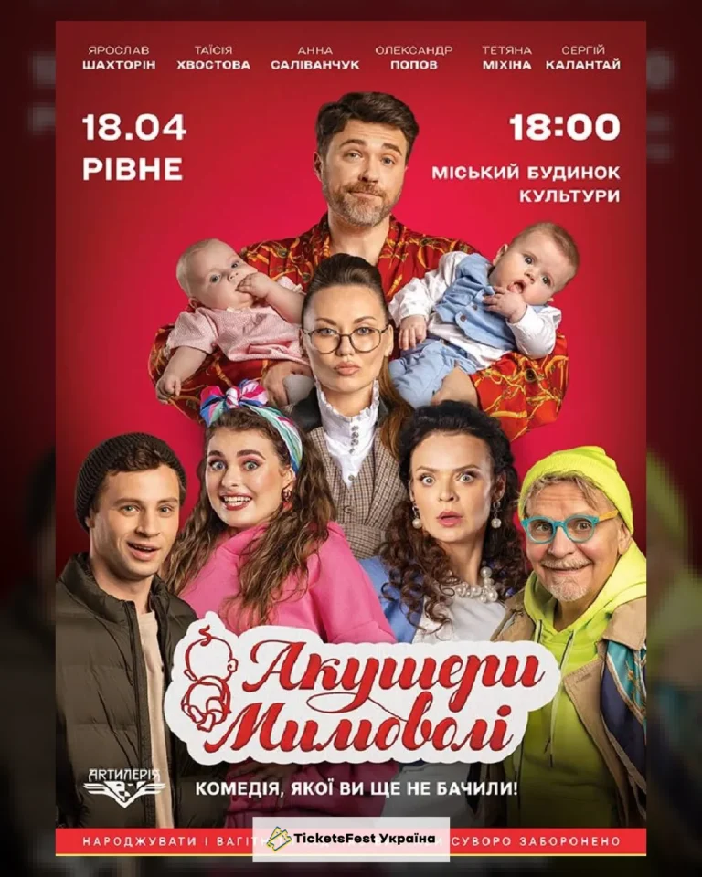 Акушери мимоволі
