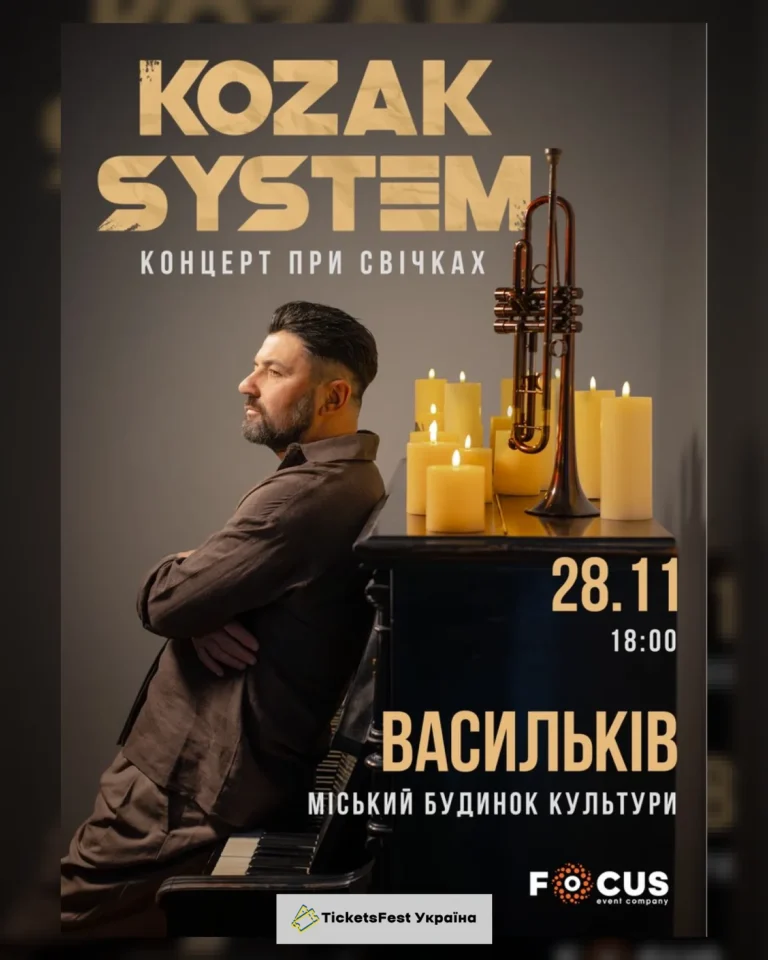 Kozak System. «При свічках»