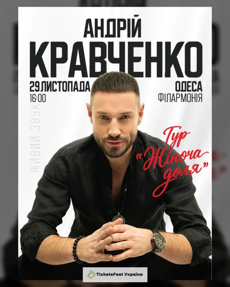 Андрій Кравченко
