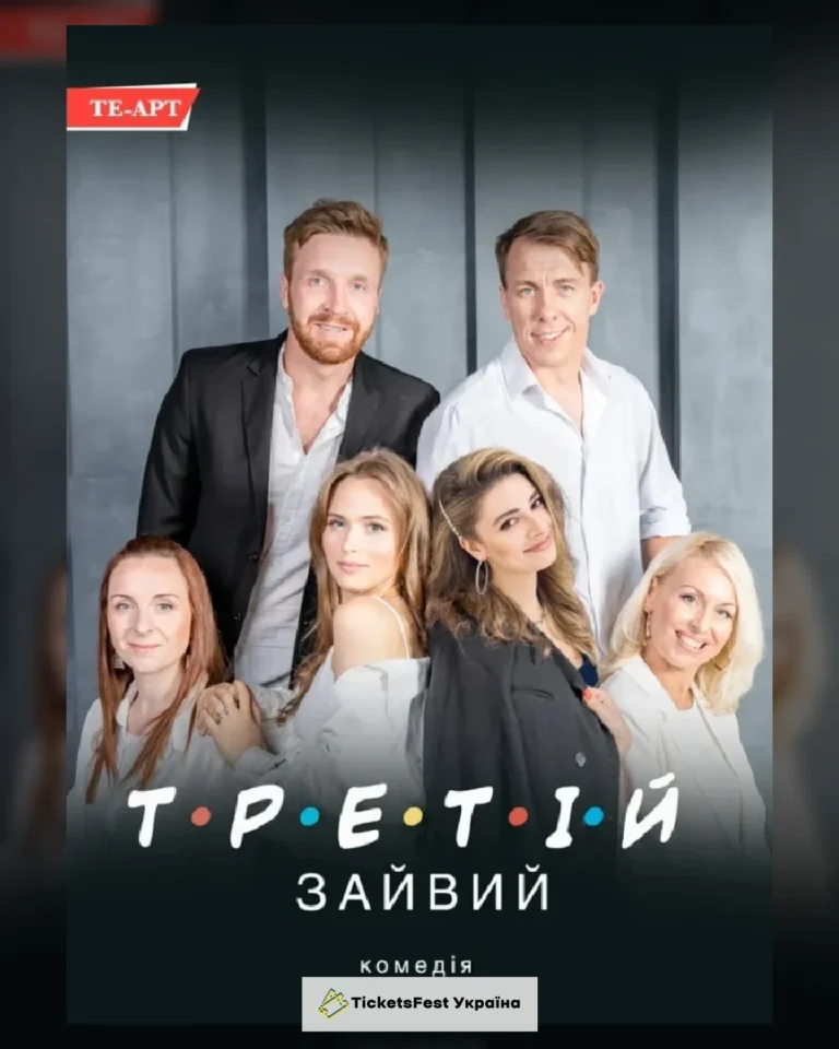 Третій Зайвий