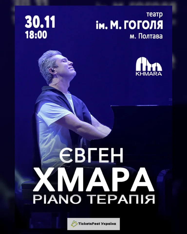 Євген ХМАРА «Piano терапія»