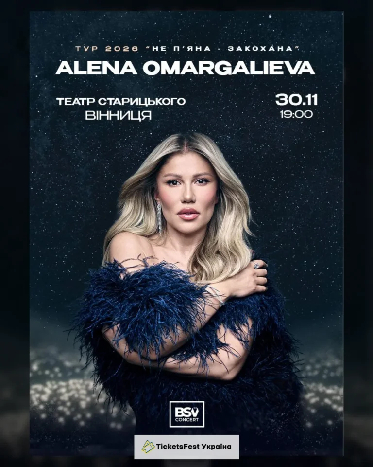 ALENA OMARGALIEVA. «Не п`яна – Закохана»