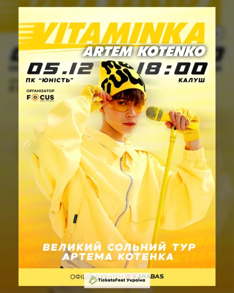 Артем Котенко «VITAMINKA»