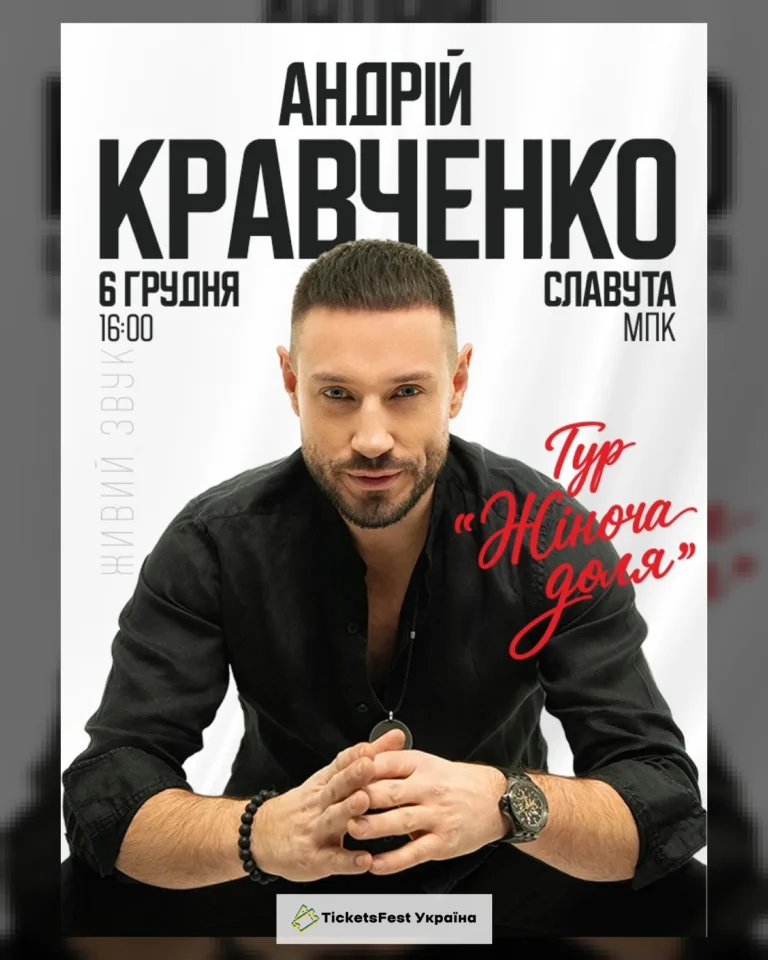 Андрій Кравченко