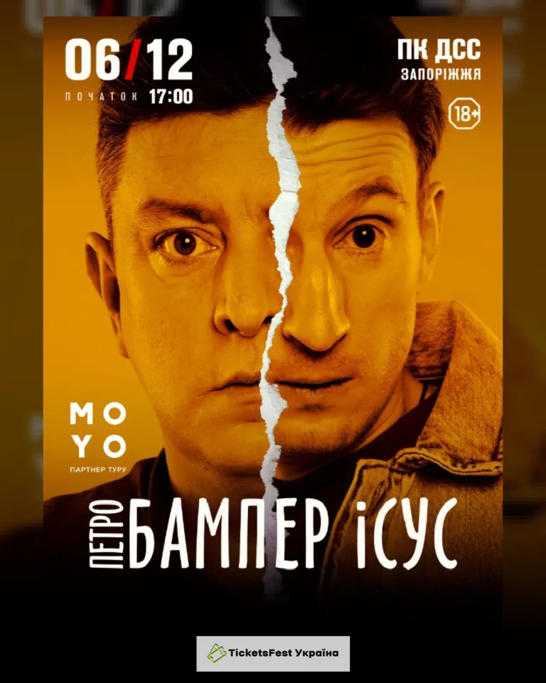 Петро Бампер і Сус
