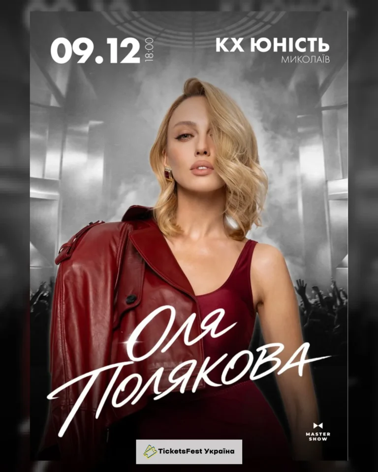 Оля Полякова