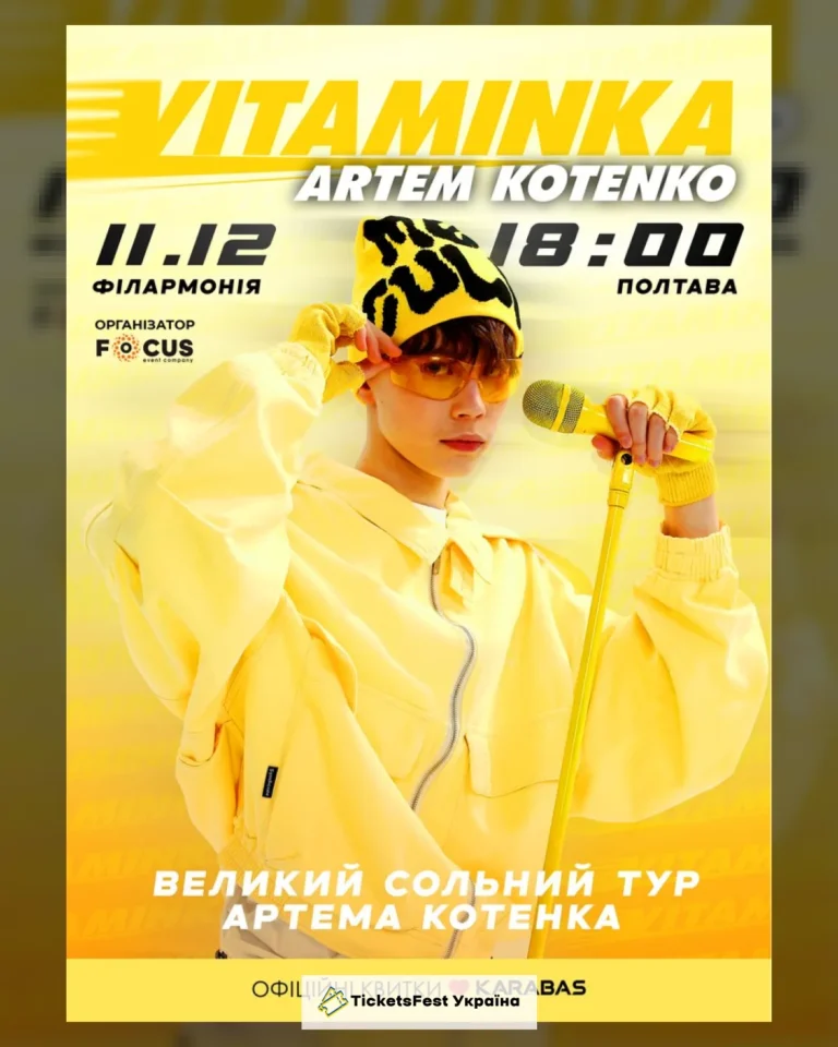 Артем Котенко «VITAMINKA»