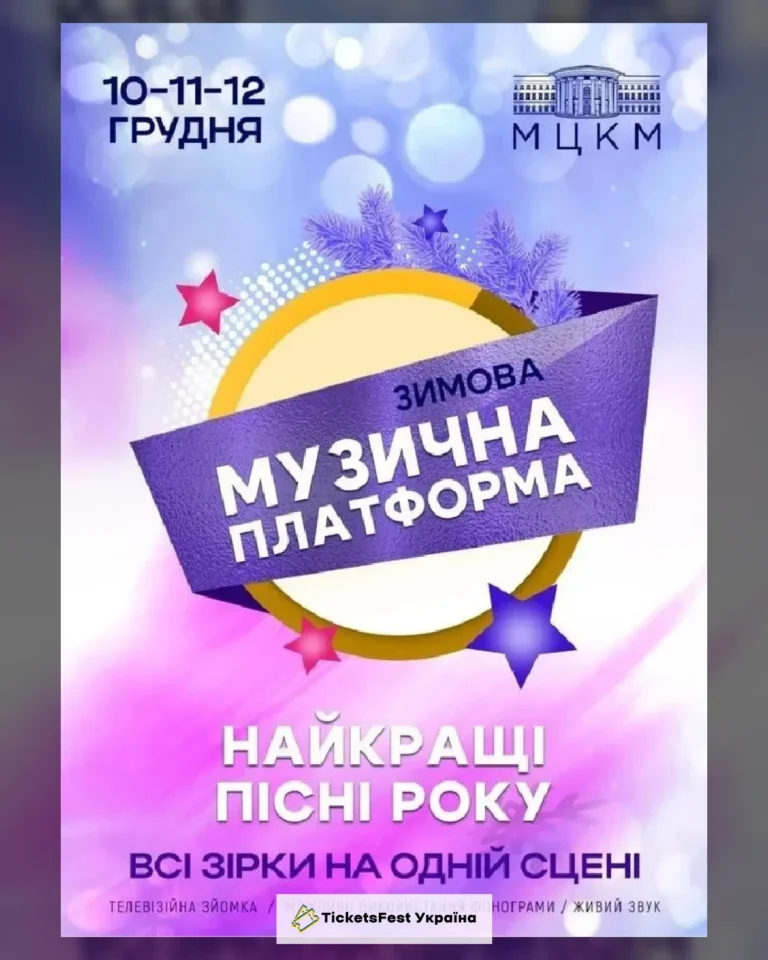 Музична Платформа України