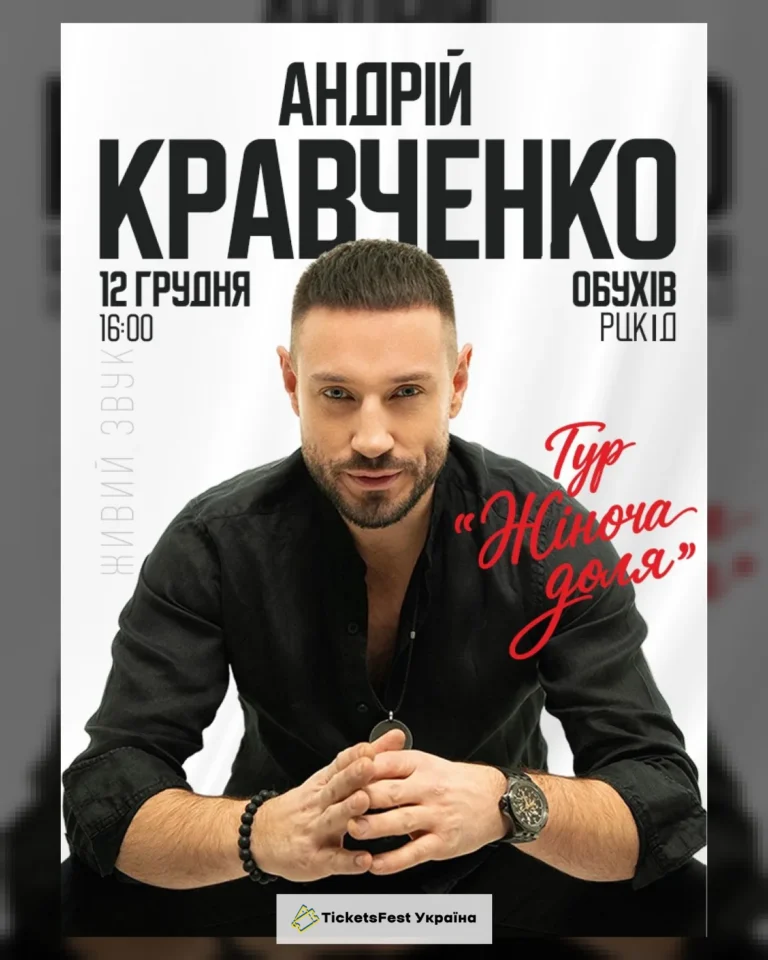 Андрій Кравченко