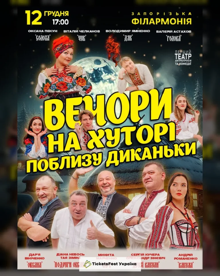 Вечори на хуторі поблизу Диканьки