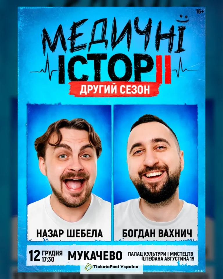 «Медичні історії. Другий сезон»