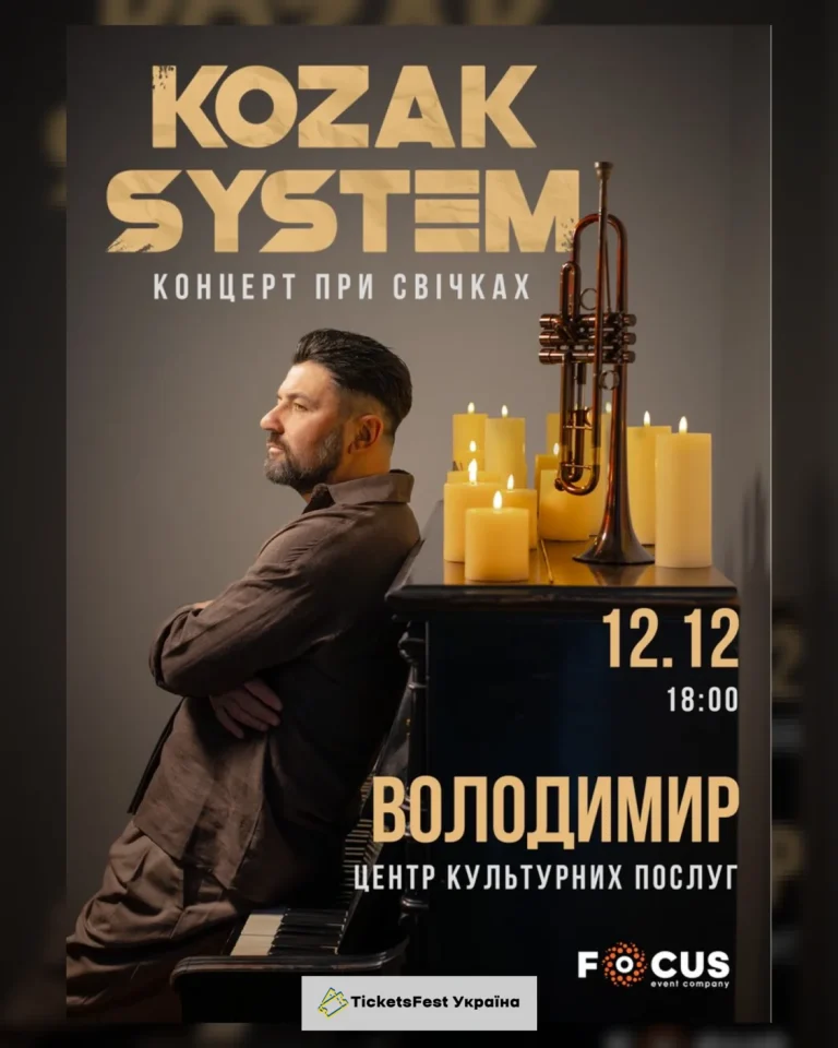Kozak System. «При свічках»