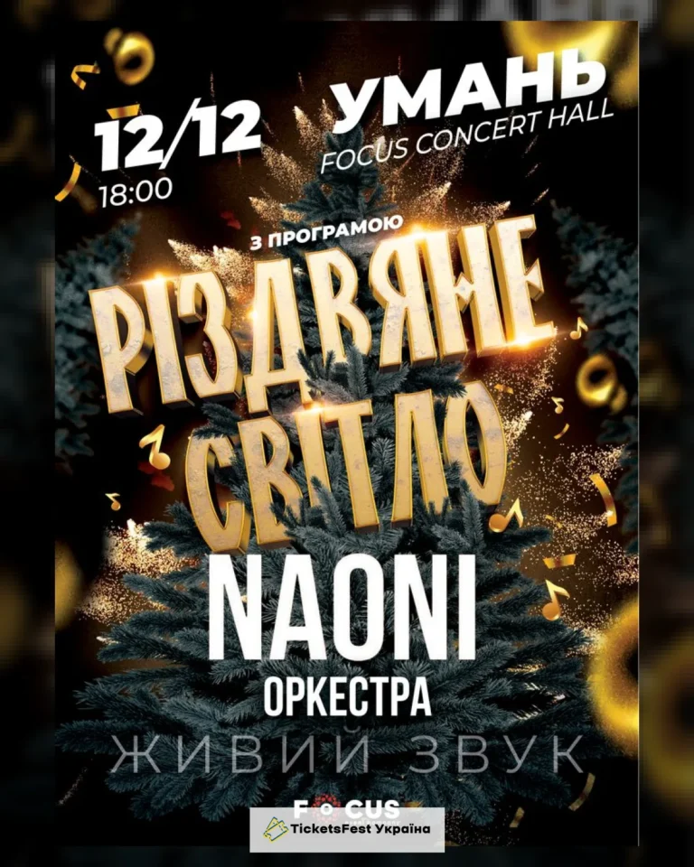НАОНІ Оrchestra