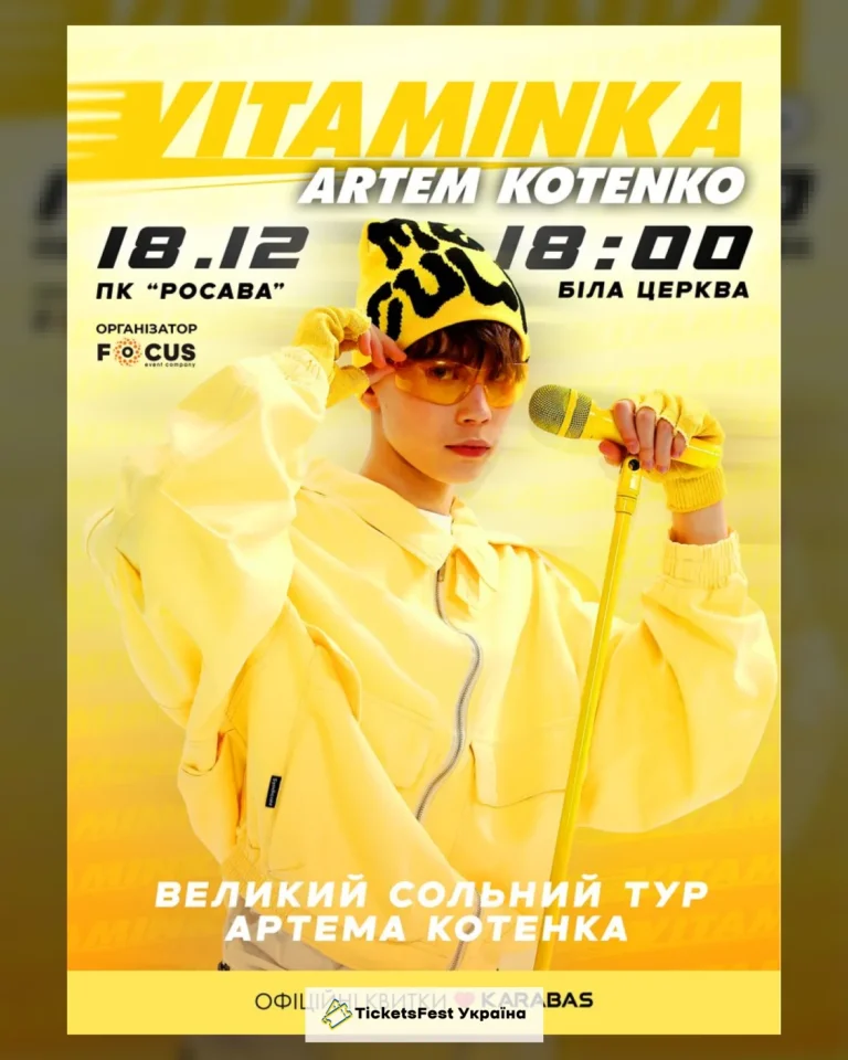 Артем Котенко «VITAMINKA»