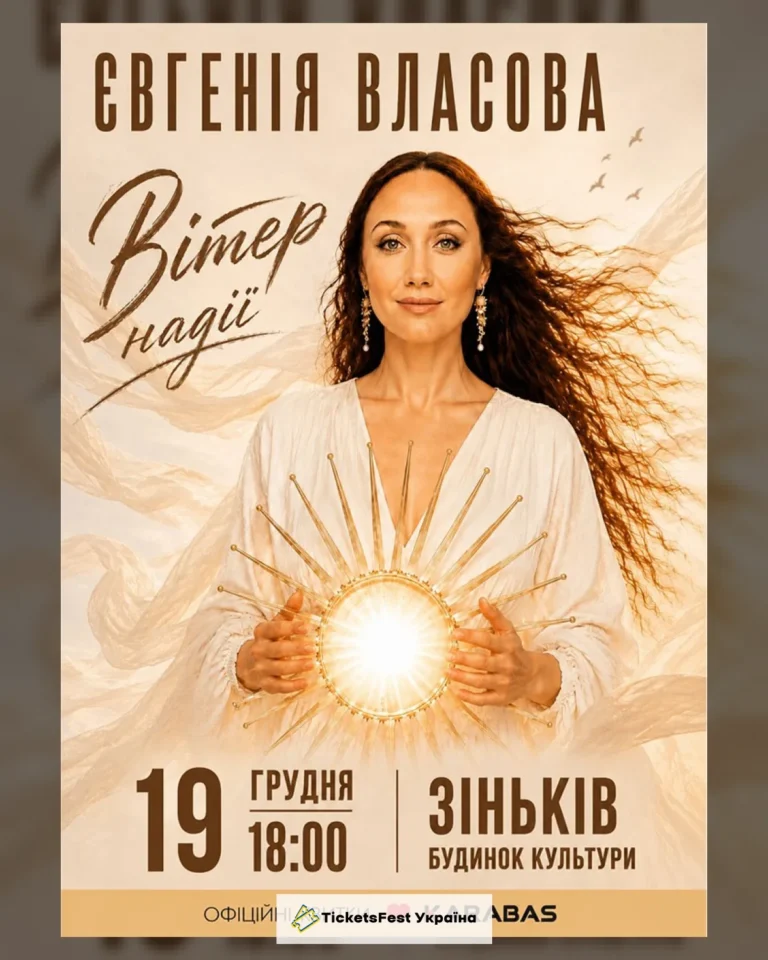 Євгенія Власова