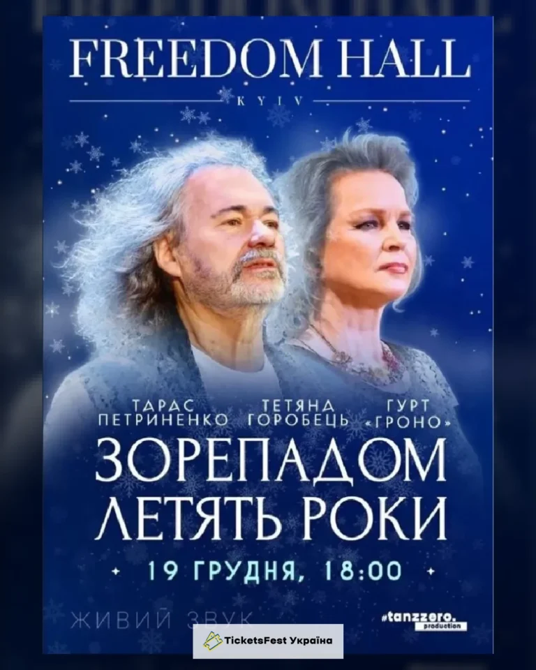 ТАРАС ПЕТРИНЕНКО. ЗОРЕПАДОМ ЛЕТЯТЬ РОКИ