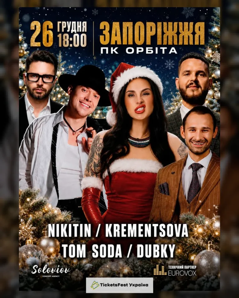 Новорічний концерт