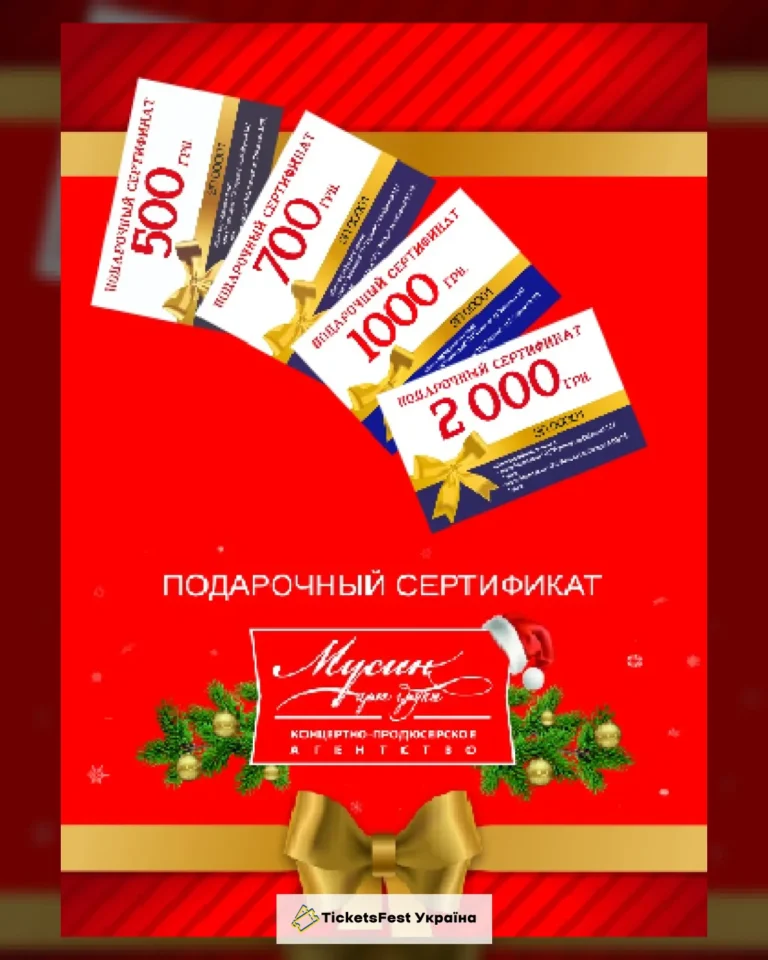 Подарунковий сертифікат