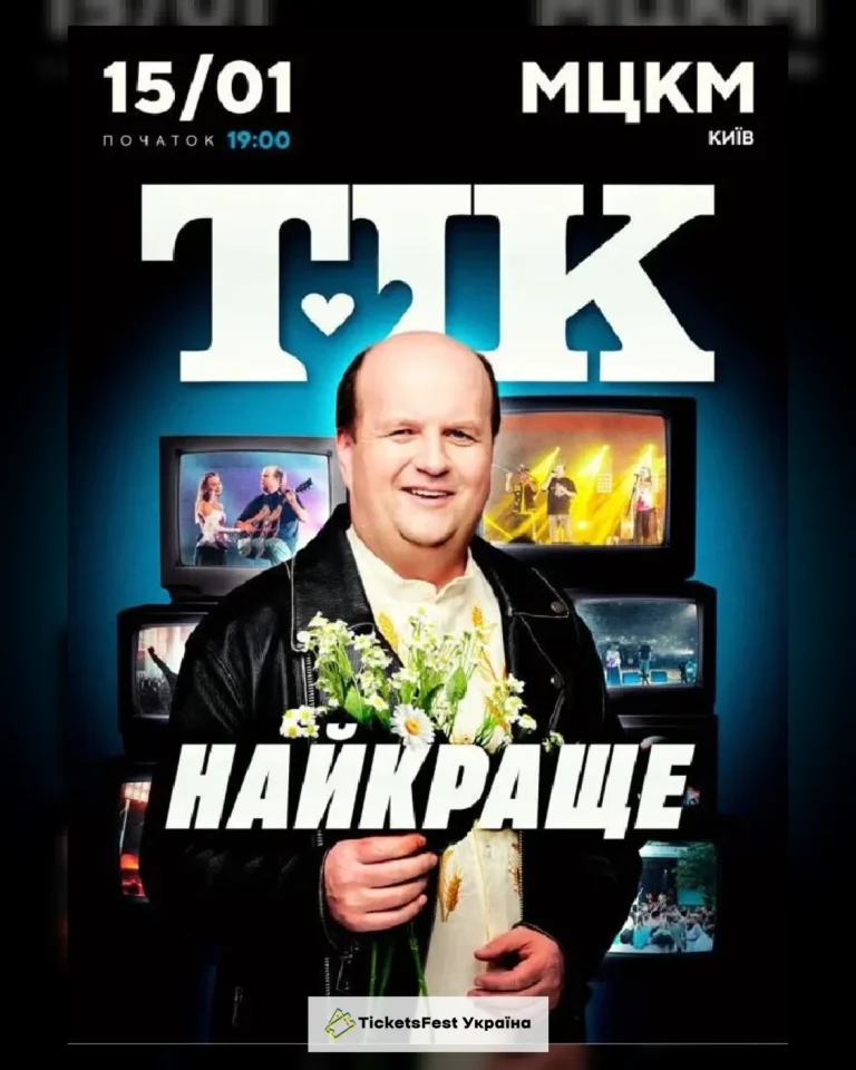 ТІК