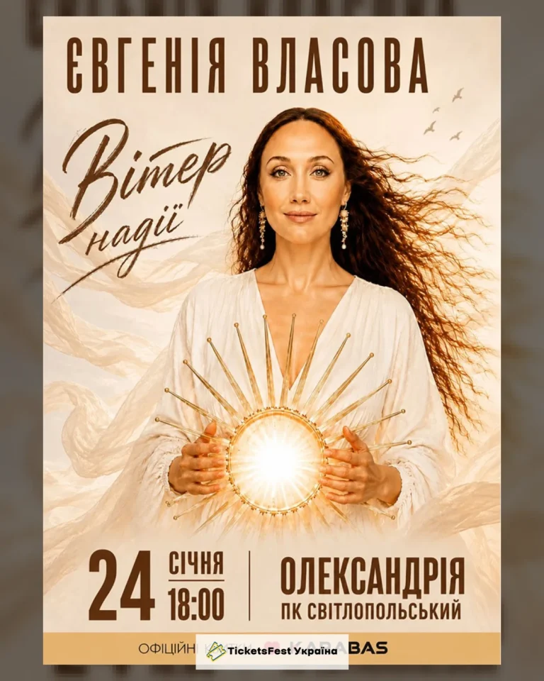 Євгенія Власова