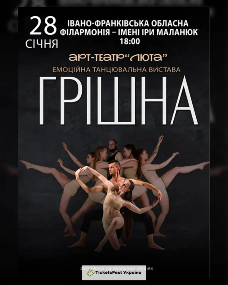 Грішна