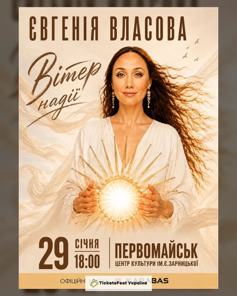 Євгенія Власова