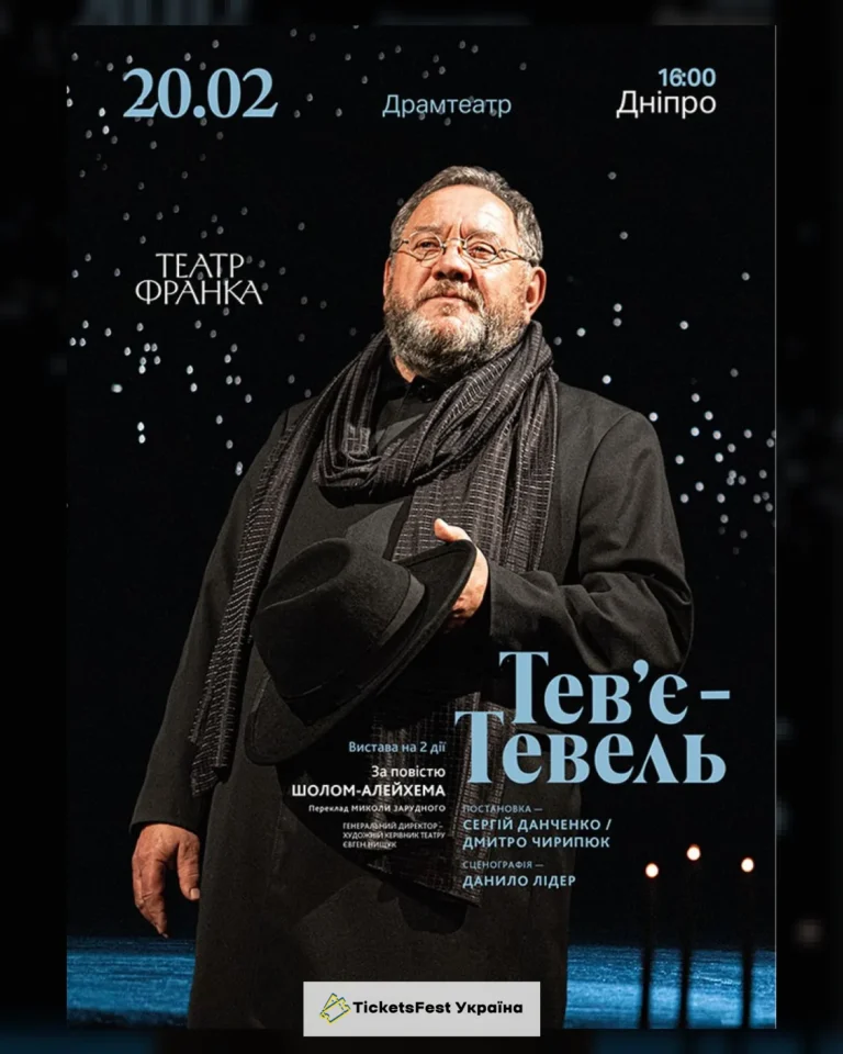 Тев'є Тевель