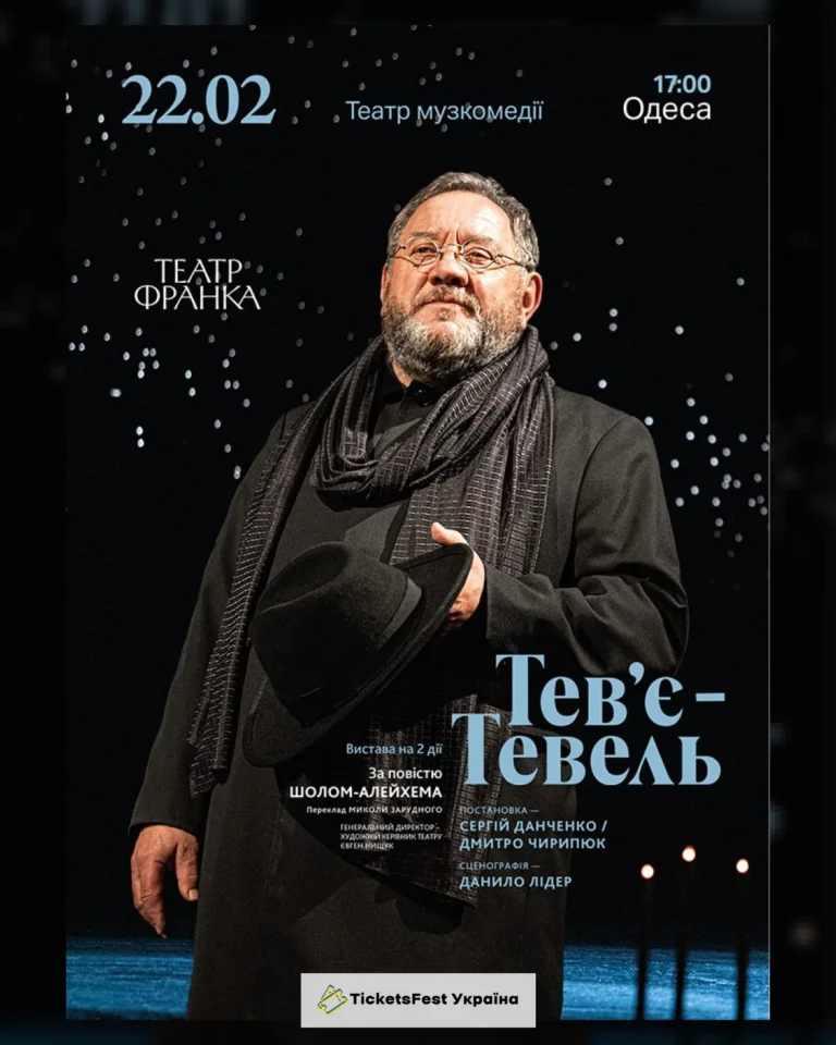 Тев'є Тевель