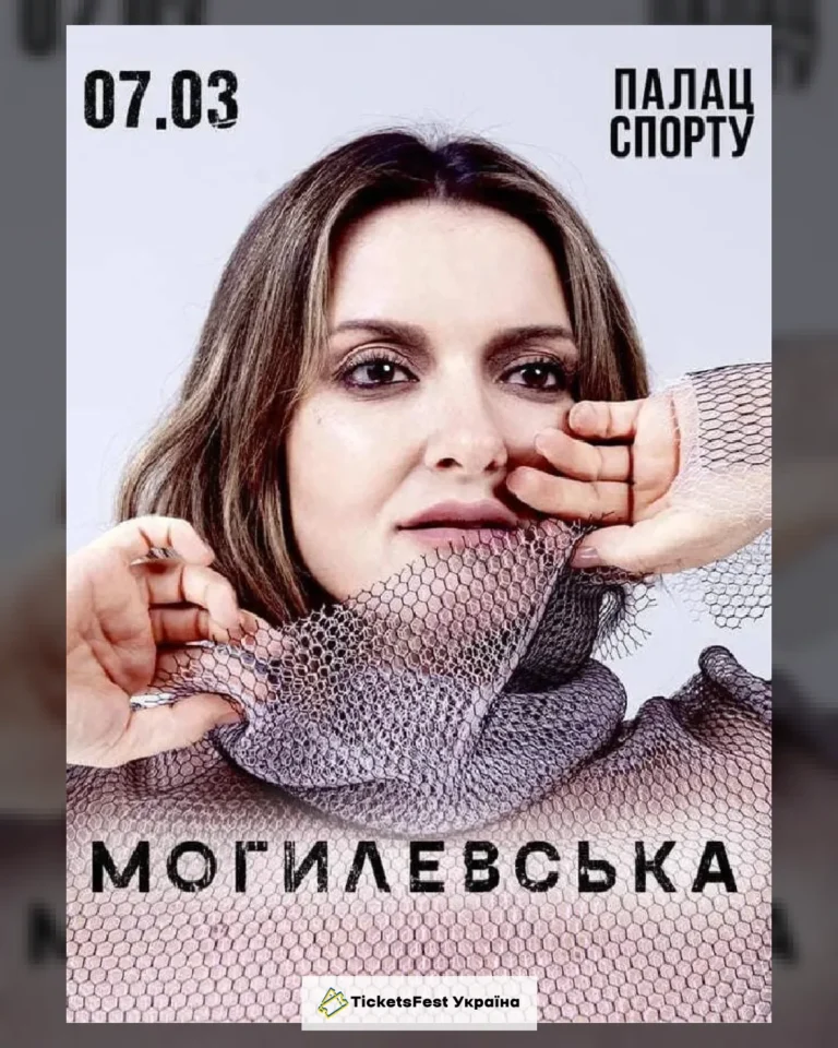 Наталія Могилевська