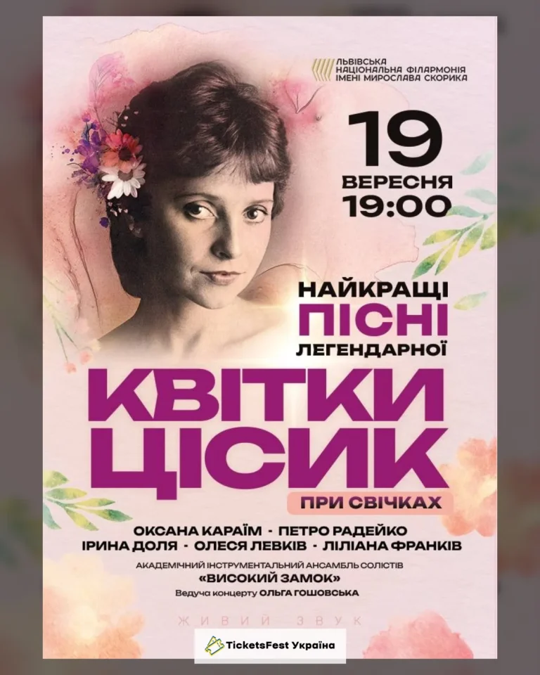 Найкращі пісні легендарної Квітки Цісик при свічках