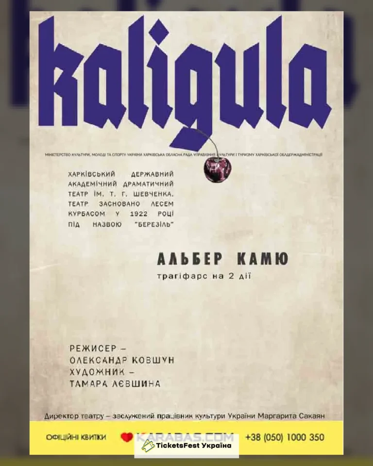 «Калігула» (Харківський театр ім. Т.Г. Шевченка)