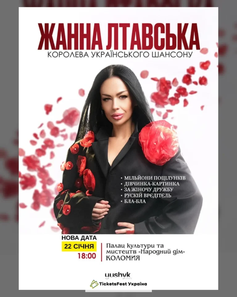 Жанна Лтавська