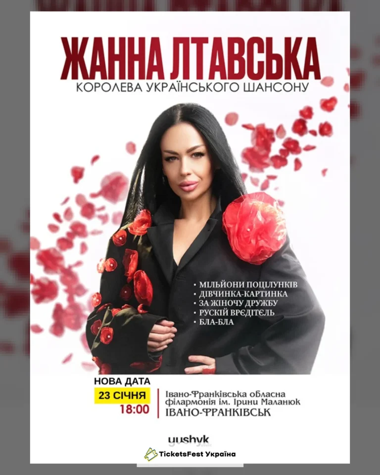 Жанна Лтавська